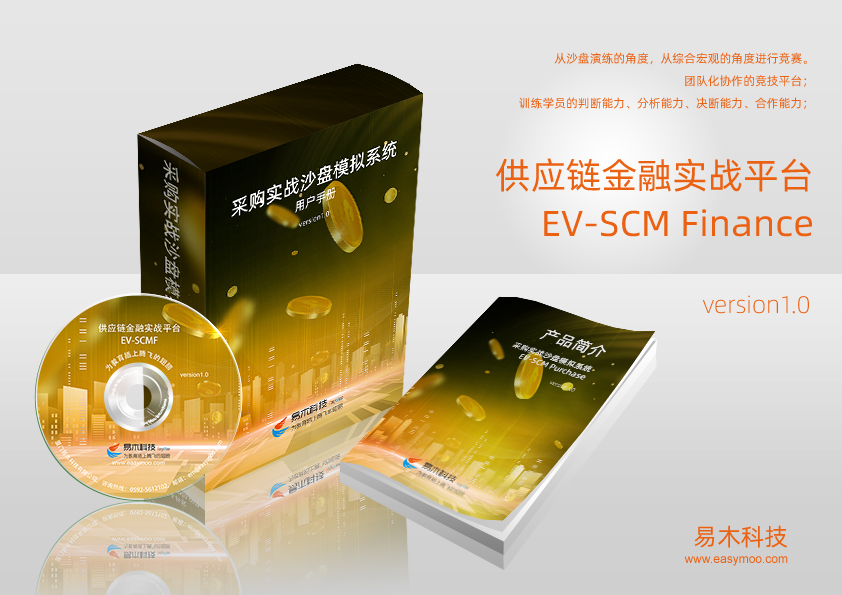 供應鏈金融實戰平臺